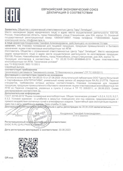 30.06.2023 Городец - Упаковка полимерная